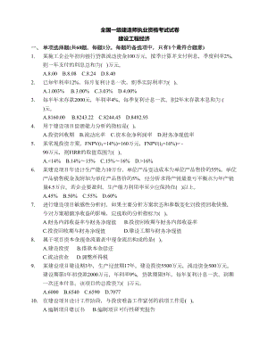 一级建造师《建设工程经济》考试真题及参考答案(DOC 11页).doc