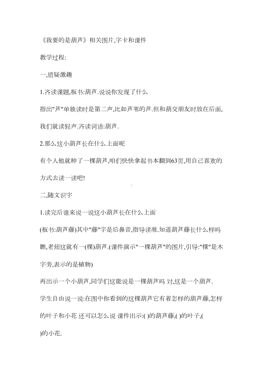 《我要的是葫芦》教学设计方案(DOC 10页).docx_第3页