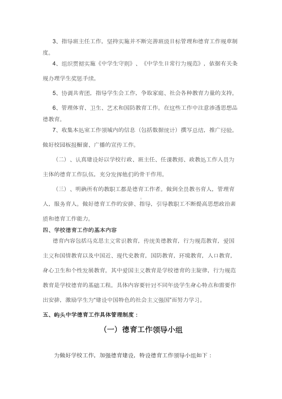 中学德育管理制度全汇总教学总结(DOC 25页).doc_第2页