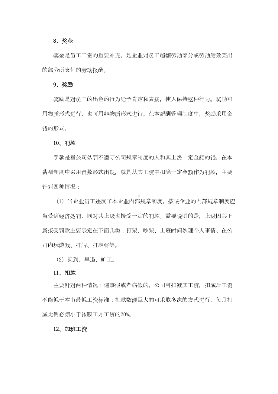 （企业管理制度）公司薪酬制度(非常全)(DOC 41页).docx_第3页