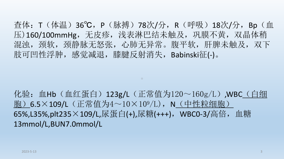 糖尿病病例分析教学课件.ppt_第3页