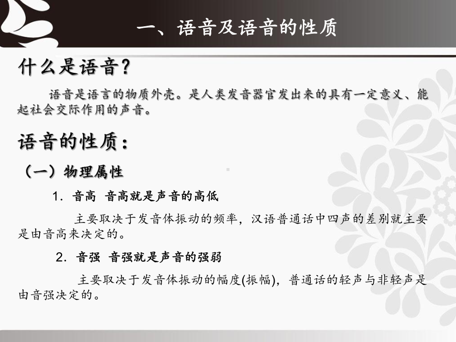 第六节普通话测试课件.ppt_第3页