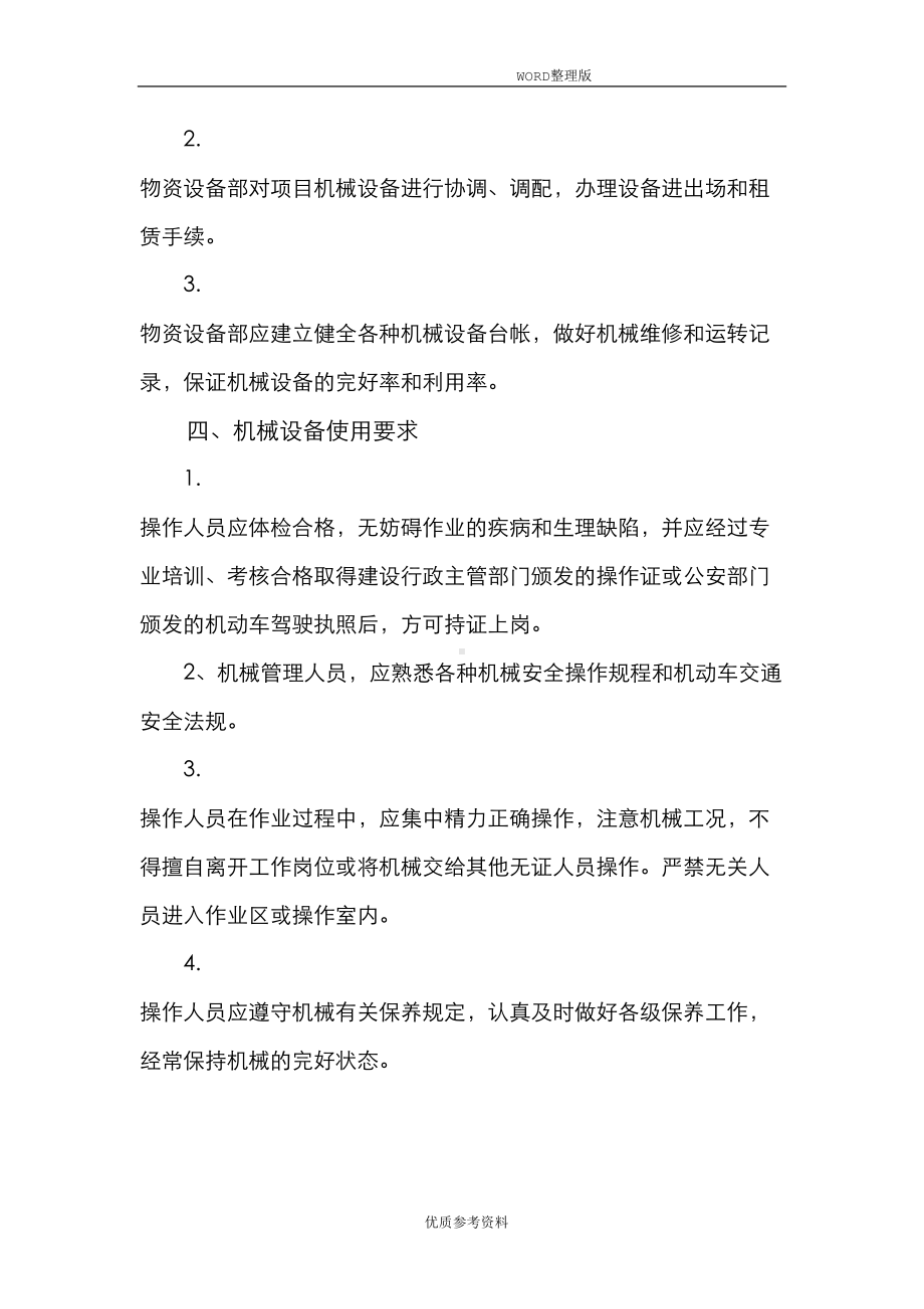 公路工程施工单位施工设备安全管理制度汇编(DOC 12页).doc_第2页