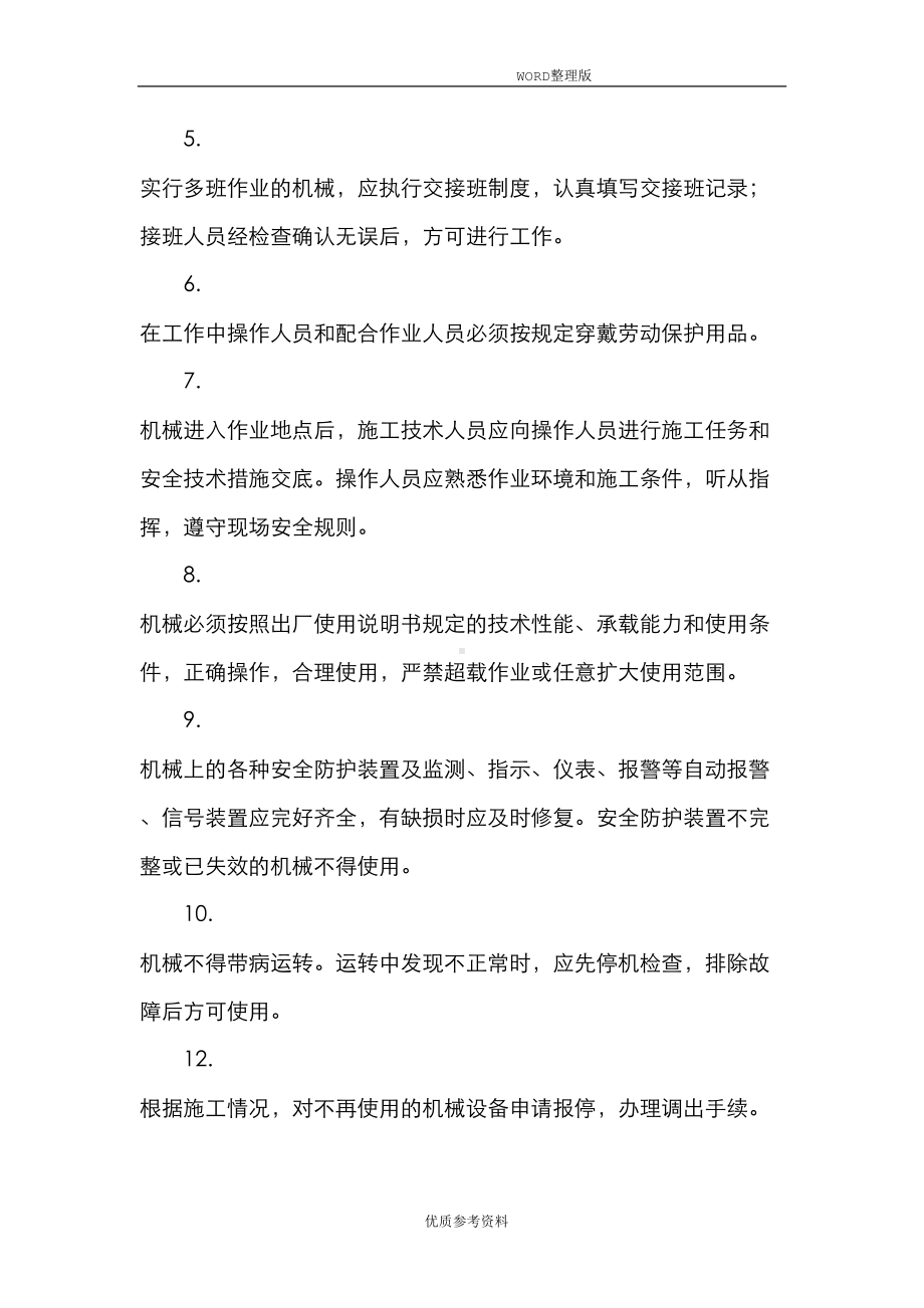 公路工程施工单位施工设备安全管理制度汇编(DOC 12页).doc_第3页