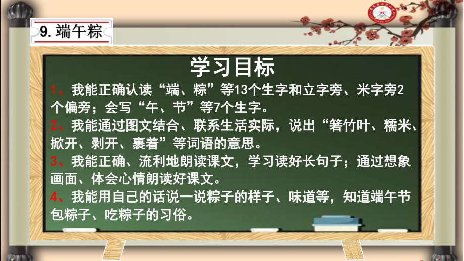 端午粽(部编人教版一年级语文下册公开课课件).ppt_第2页