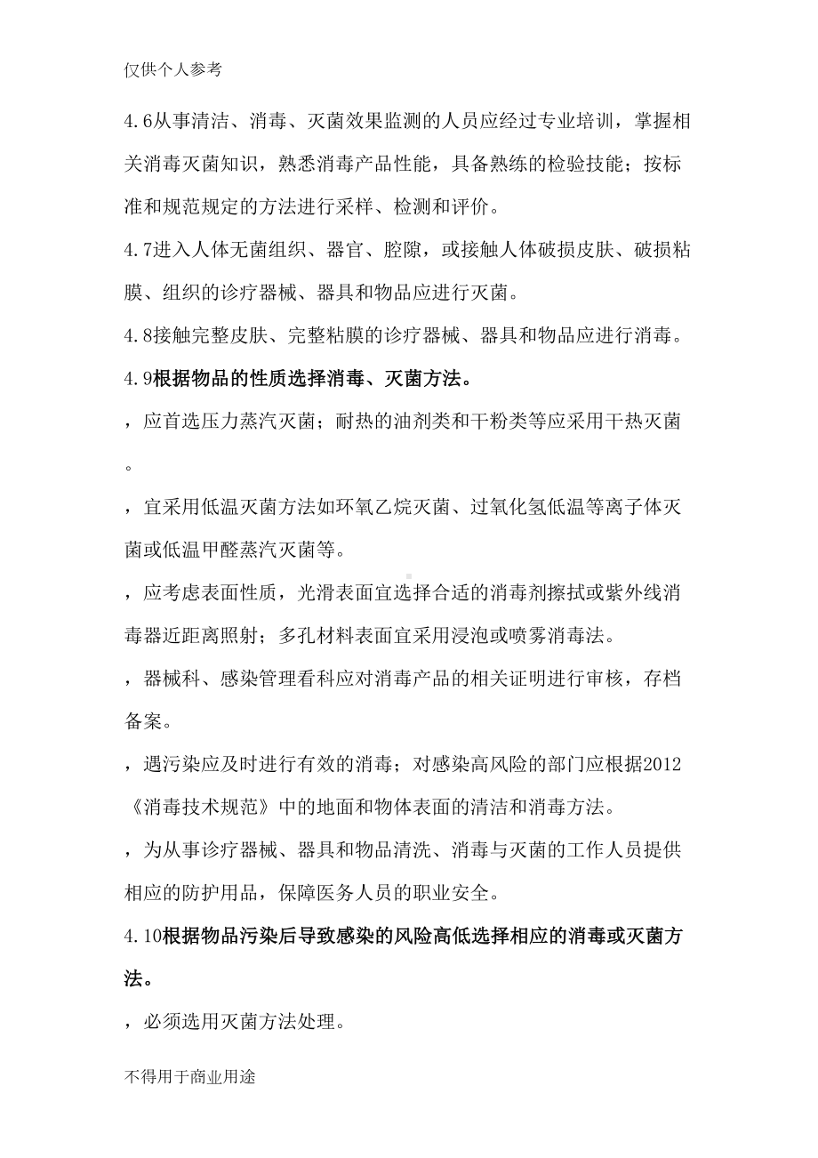 医院消毒灭菌管理制度(DOC 9页).docx_第2页