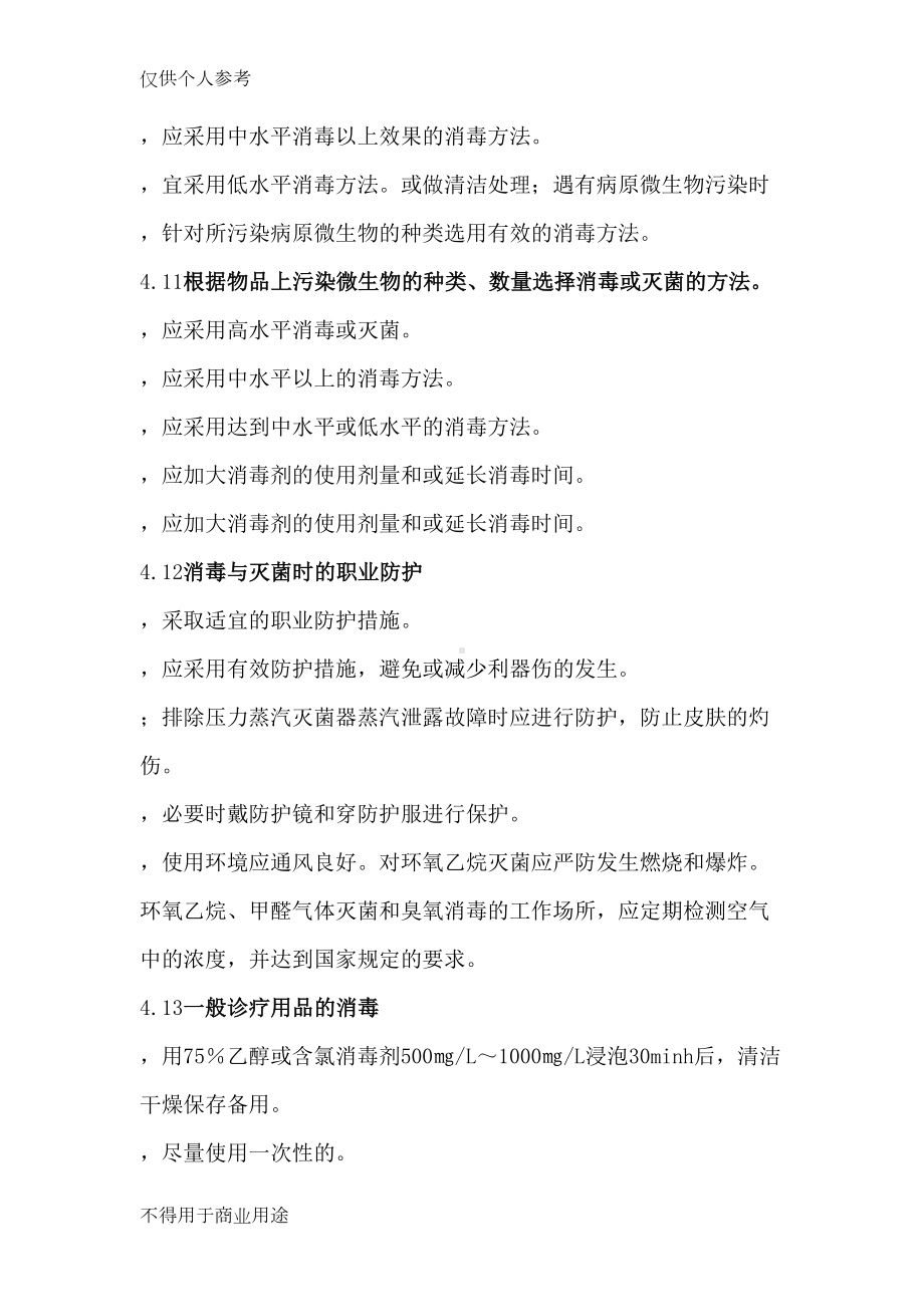 医院消毒灭菌管理制度(DOC 9页).docx_第3页