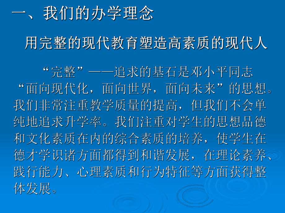 让优质教育阳光照耀所有花朵课件.pptx_第1页