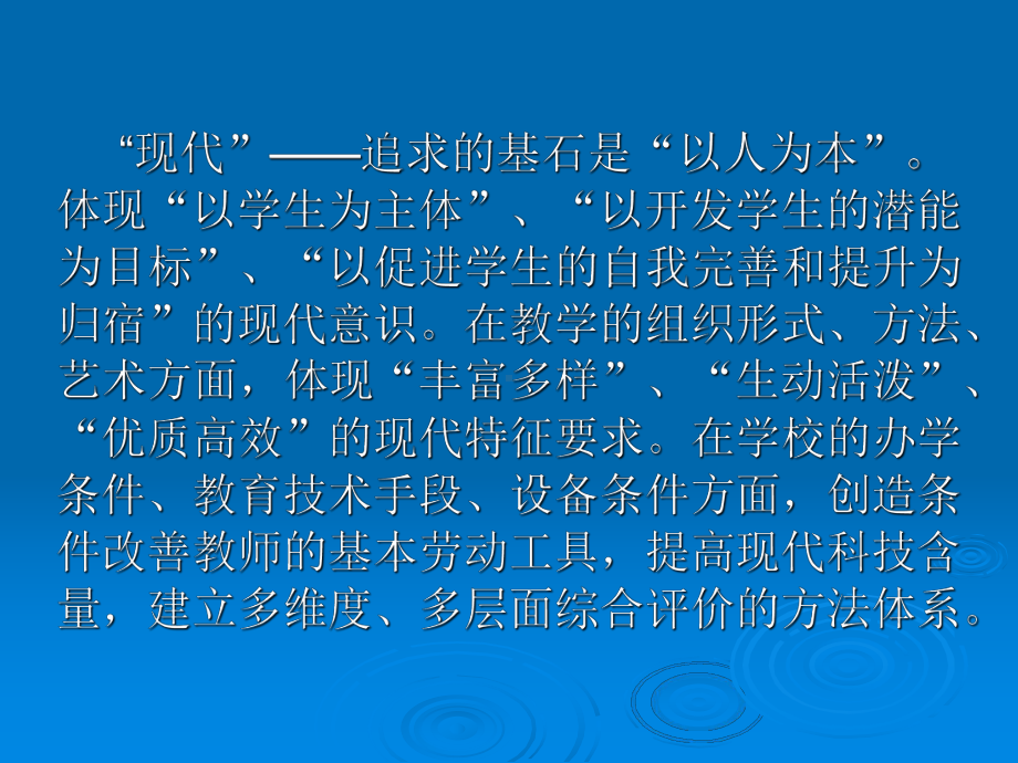 让优质教育阳光照耀所有花朵课件.pptx_第2页