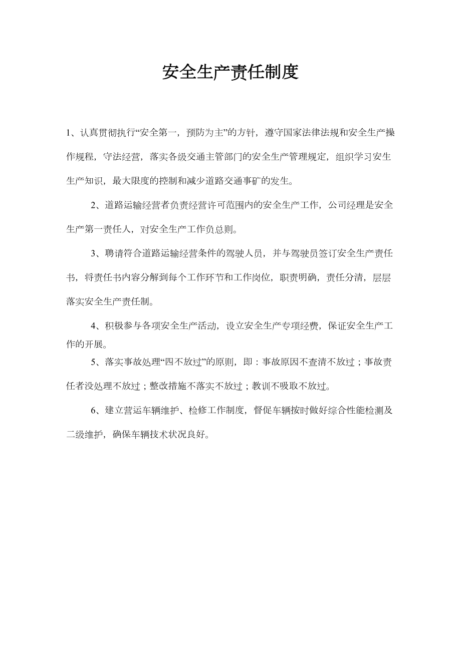 业务操作规程和安全管理制度(DOC 5页).doc_第1页