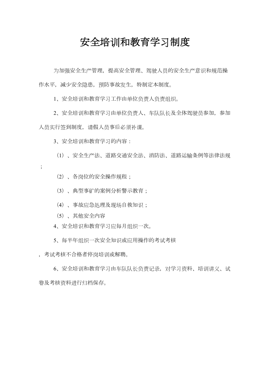 业务操作规程和安全管理制度(DOC 5页).doc_第3页