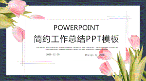 简约大方清新工作总结汇报模板课件.pptx