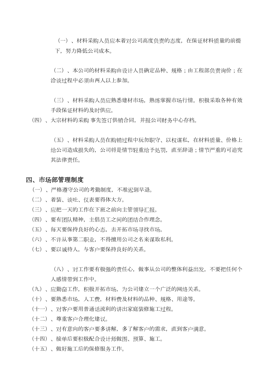 中小型装修公司管理制度(DOC 13页).doc_第2页