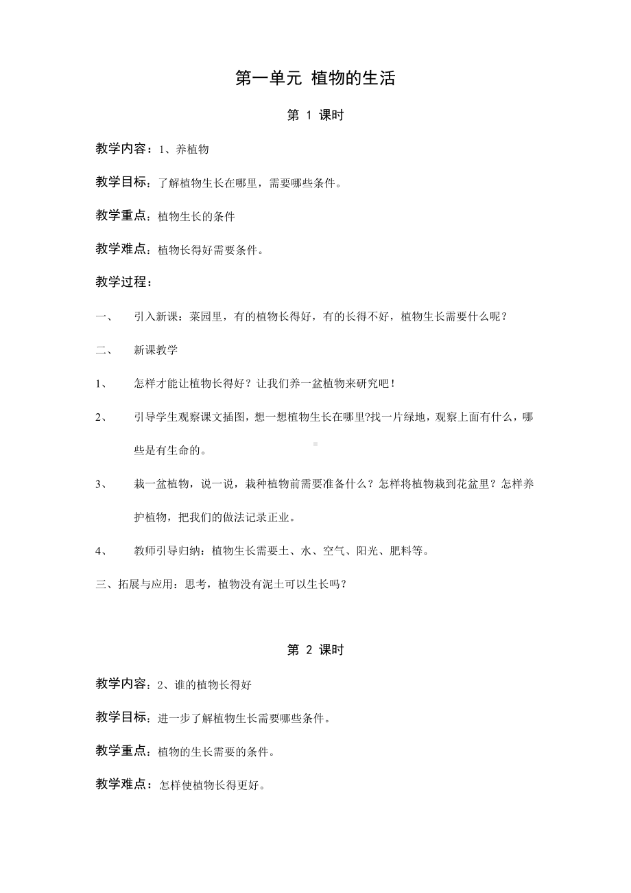 人教鄂教版小学科学二年级上册教案(全册).docx_第1页