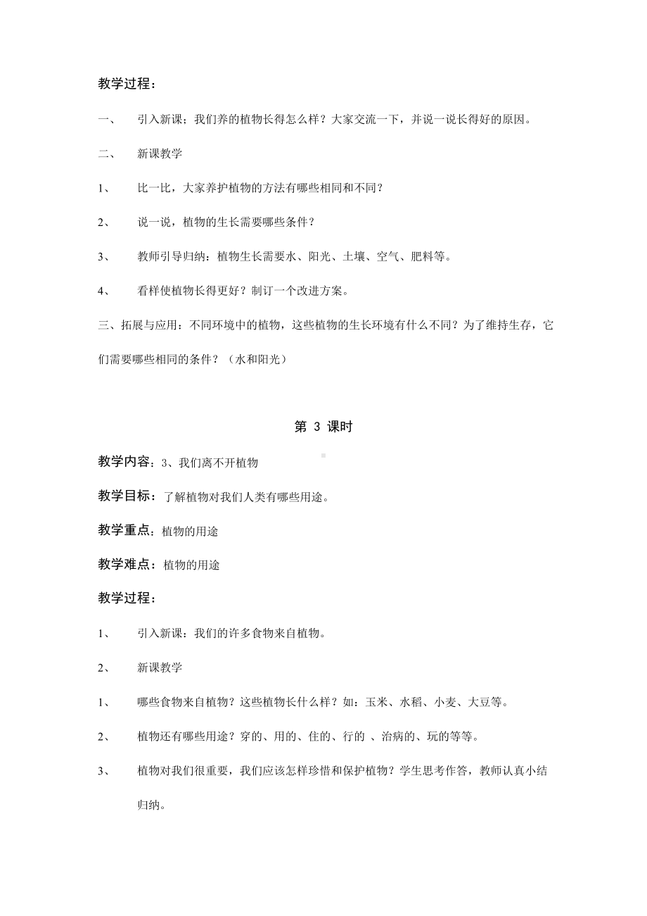 人教鄂教版小学科学二年级上册教案(全册).docx_第2页