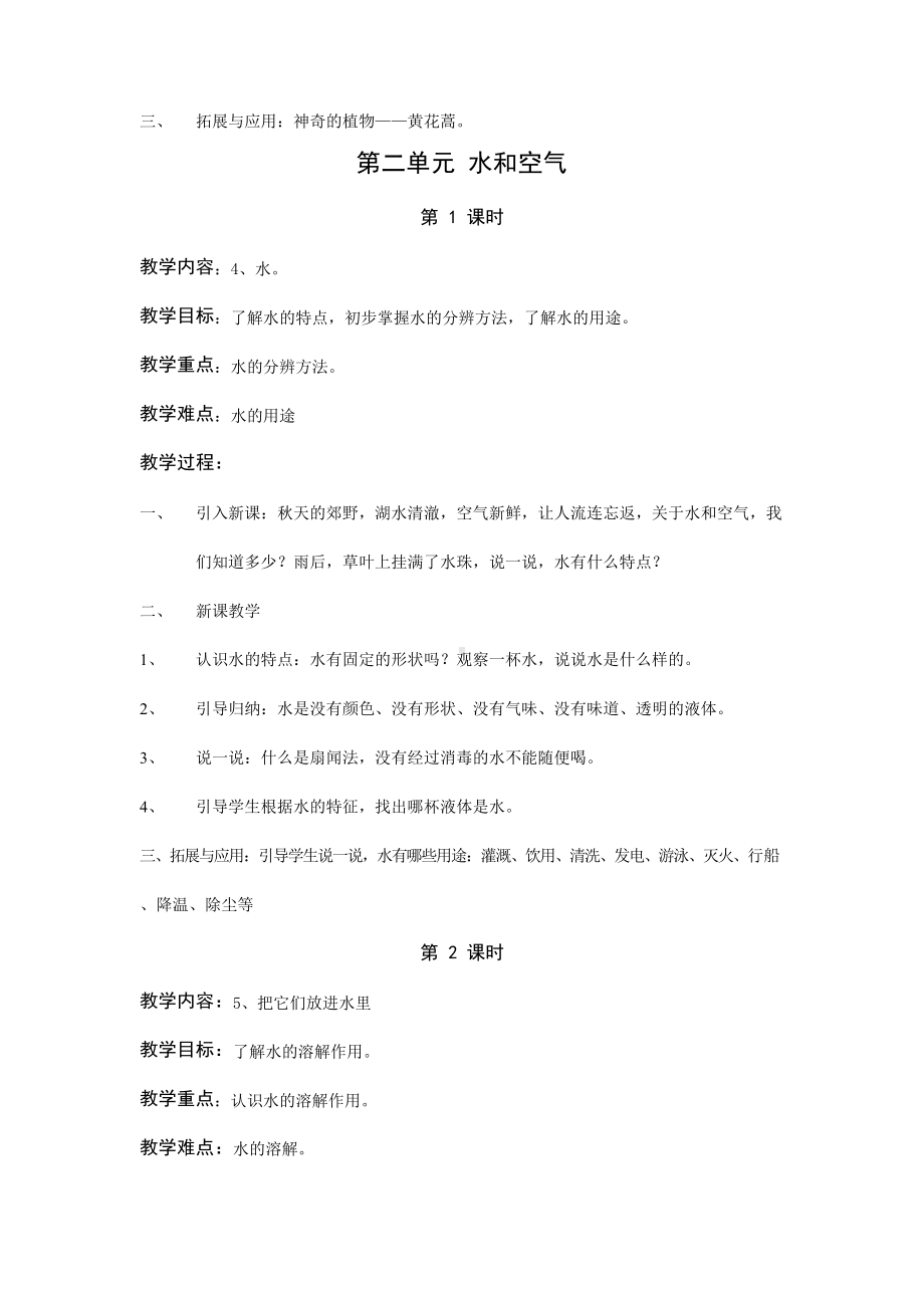 人教鄂教版小学科学二年级上册教案(全册).docx_第3页