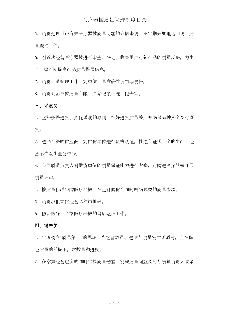 医疗器械质量管理制度目录(DOC 17页).docx_第3页