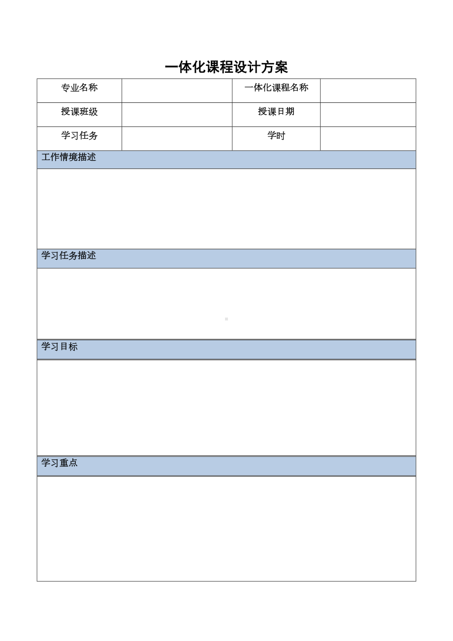 一体化教学设计方案(模版).doc_第2页