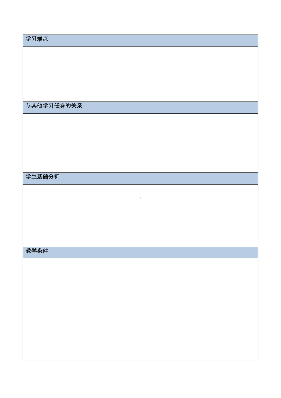 一体化教学设计方案(模版).doc_第3页