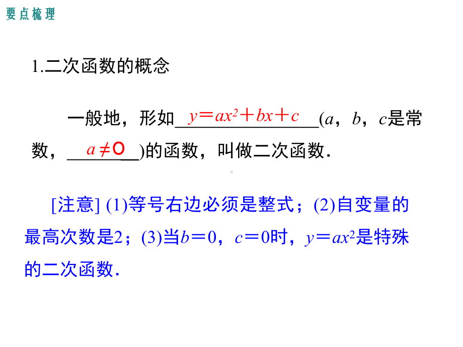 第21章-二次函数与反比例函数复习课件.pptx_第2页