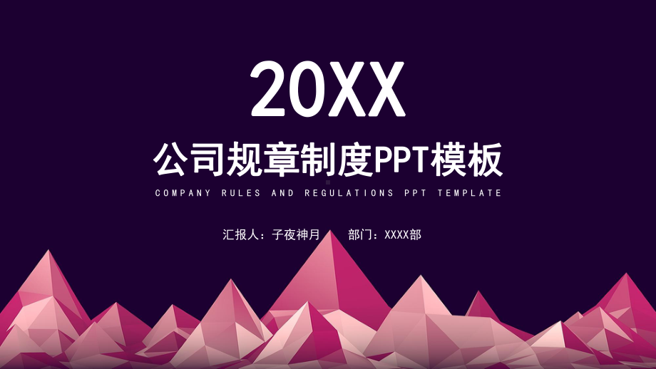 红色扁平化公司规章制度模板课件.pptx_第1页