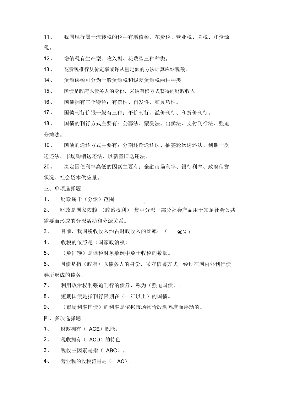 财政与金融课程形成性考核册作业含答案.docx_第2页