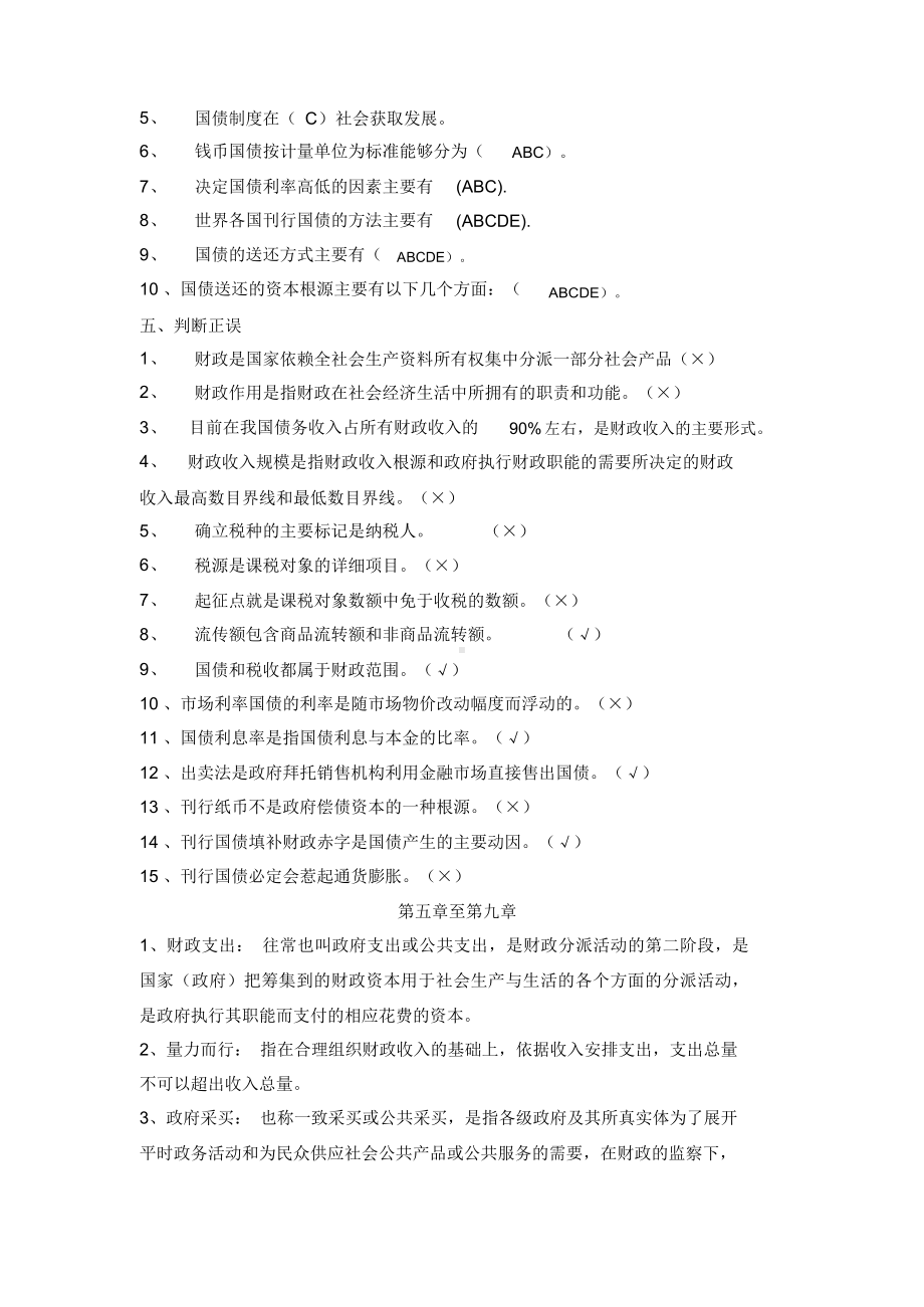 财政与金融课程形成性考核册作业含答案.docx_第3页