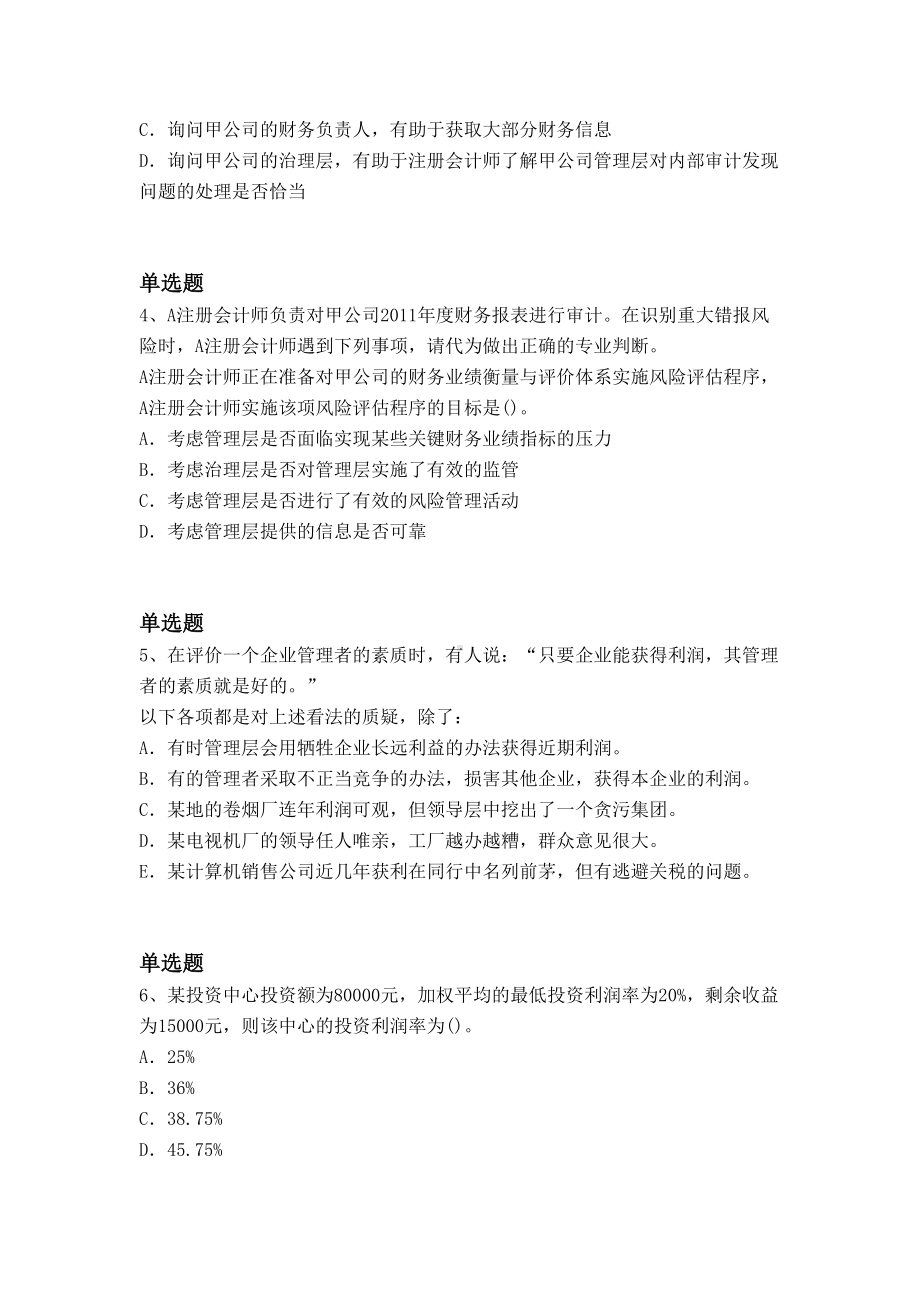 中级财务成本管理测试题Ⅲ(DOC 10页).docx_第2页