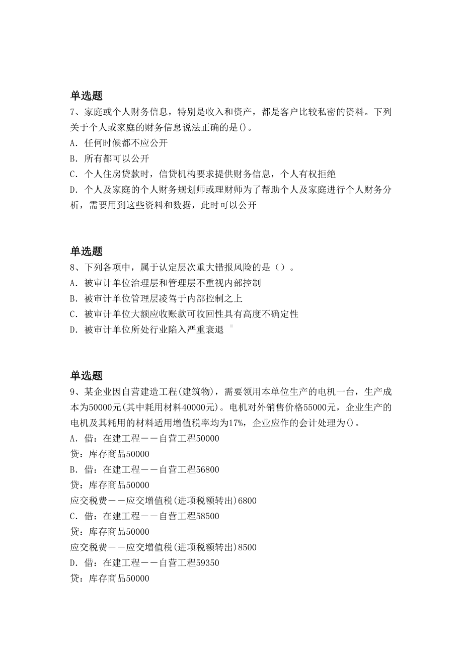 中级财务成本管理测试题Ⅲ(DOC 10页).docx_第3页