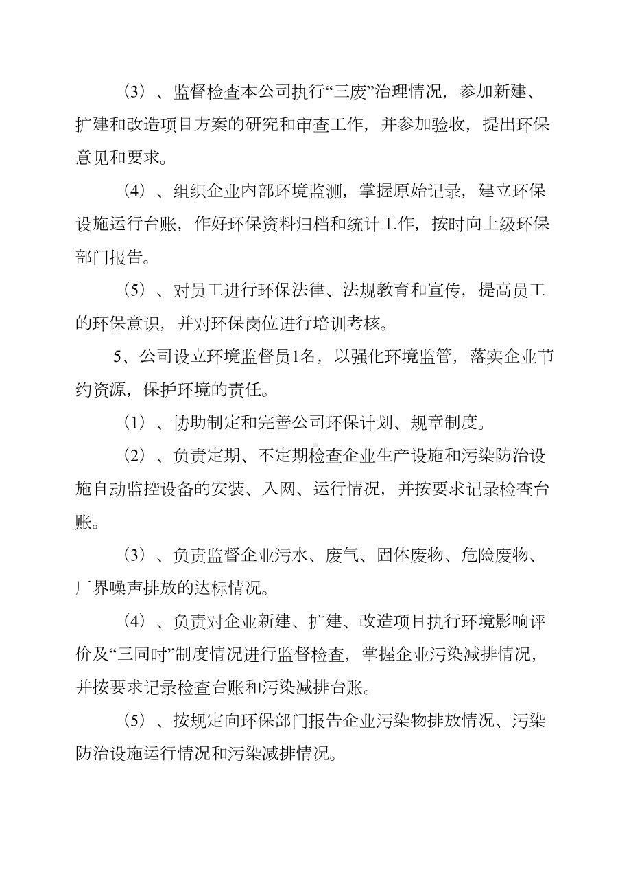 企业环境保护管理制度(DOC 17页).doc_第2页