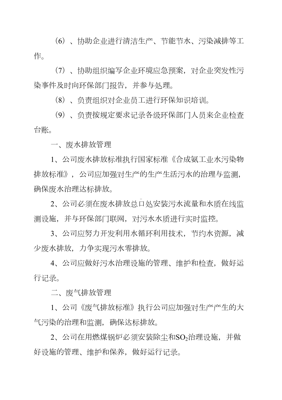 企业环境保护管理制度(DOC 17页).doc_第3页