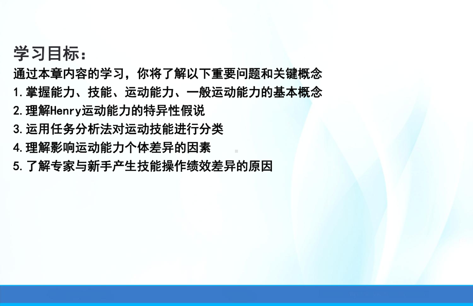 运动技能学习与控制课件第三章运动能力与个体差异.ppt_第2页