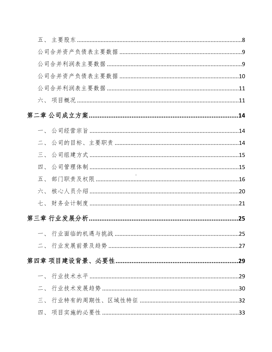 南宁关于成立射频微波测试仪器公司可行性报告(DOC 79页).docx_第3页