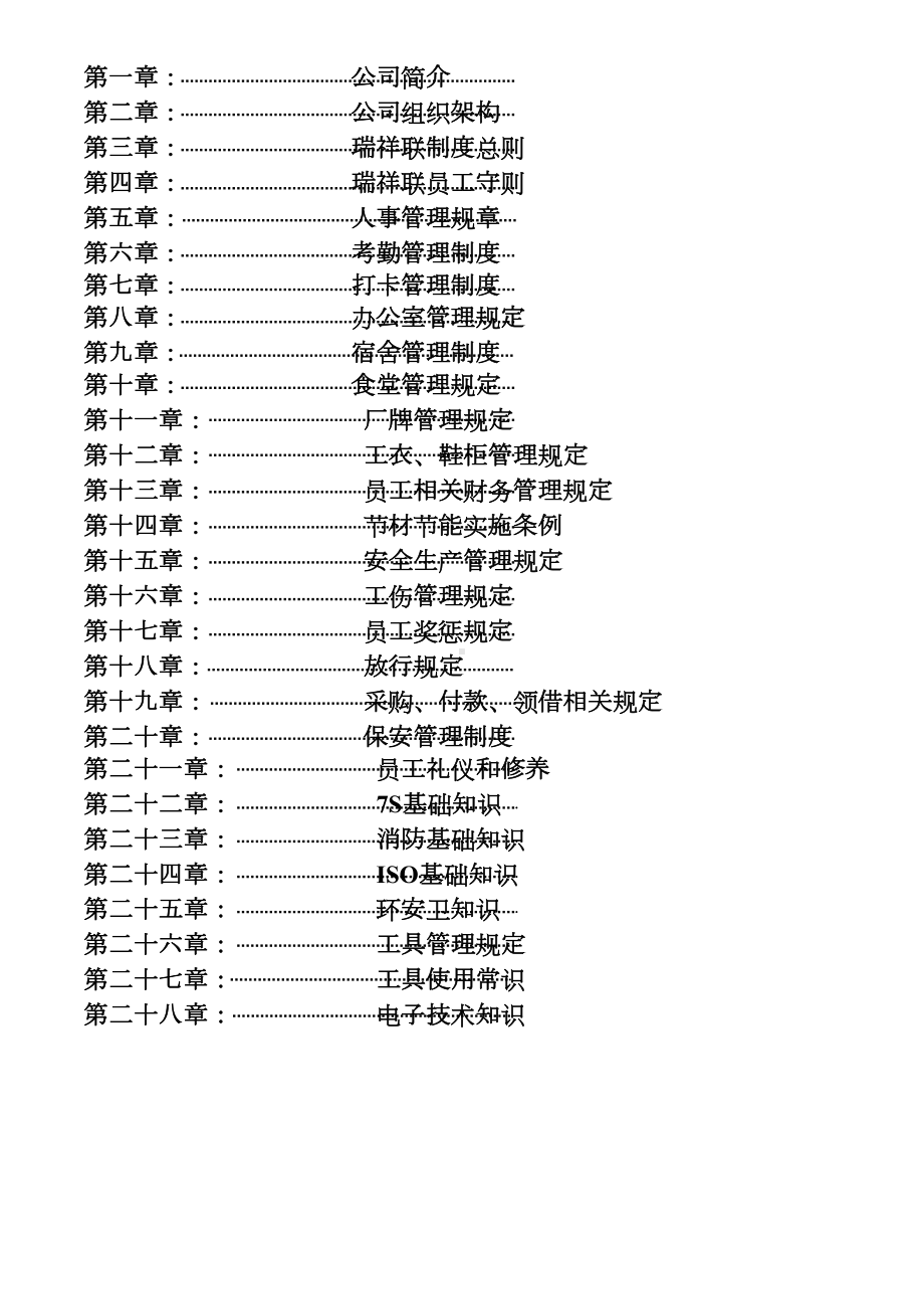 东莞市某电子有限公司管理制度(DOC 43页).doc_第2页