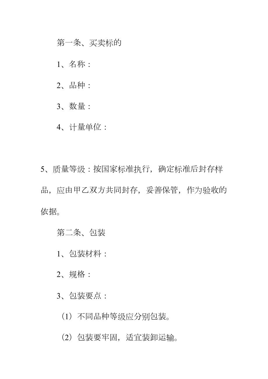 中药材购销合同正式范本新编(DOC 23页).docx_第3页