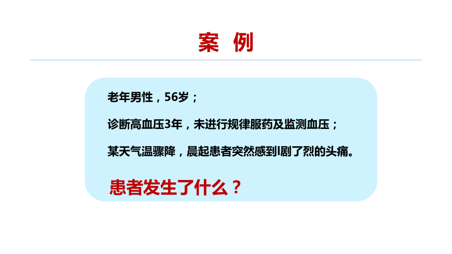 血压评估与上肢血压的测量课件.pptx_第3页