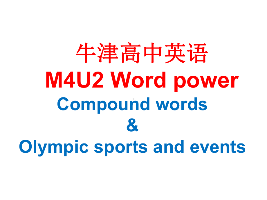 牛津高中英语M4U2-Word-Power-Compound-words课件.ppt_第1页