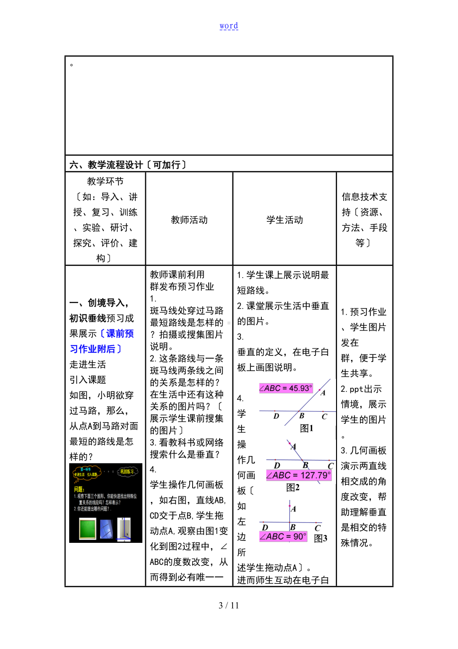 初中数学信息化教学方案设计(DOC 11页).doc_第3页