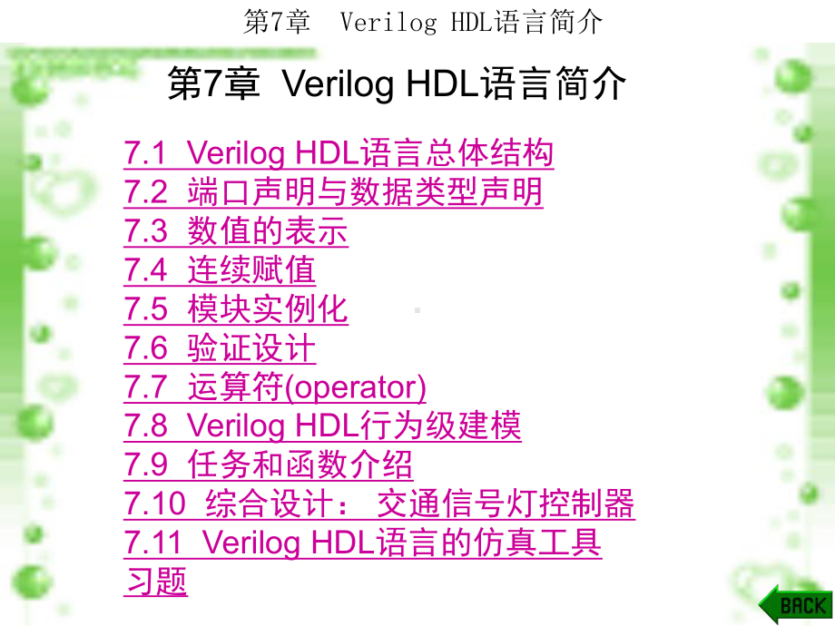 第7章-Verilog-HDL语言简介-课件.ppt_第1页