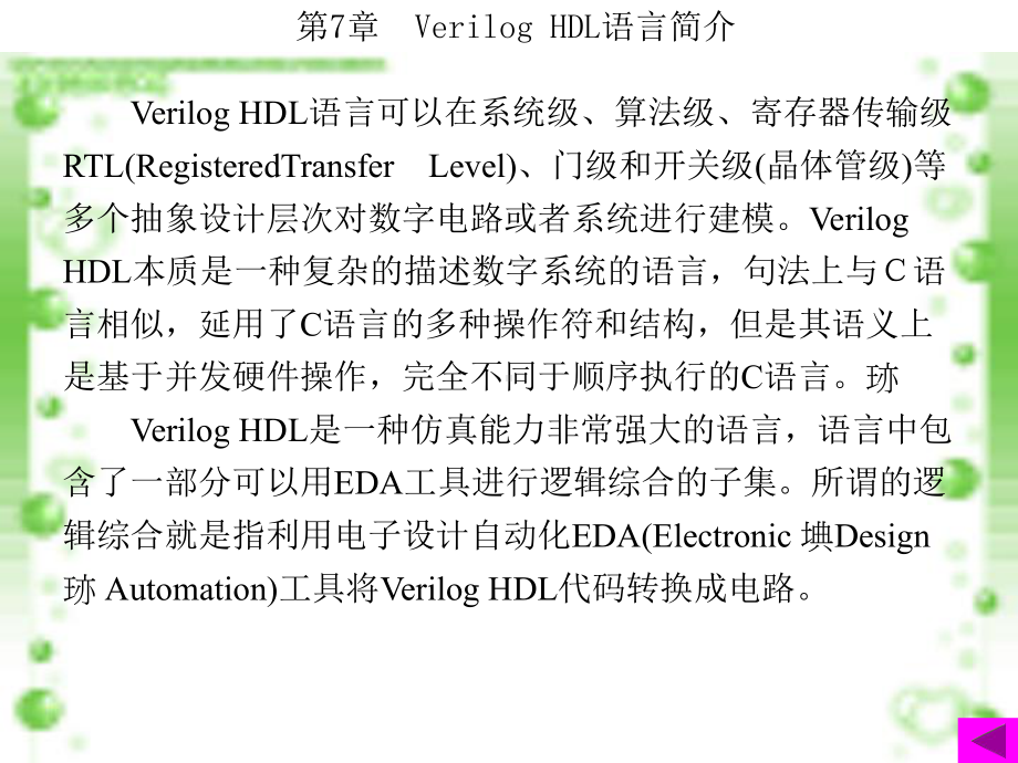 第7章-Verilog-HDL语言简介-课件.ppt_第3页