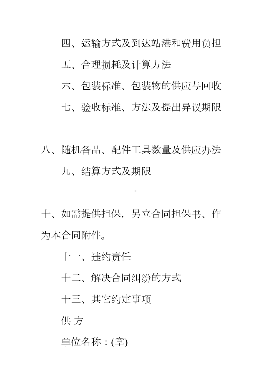 （正式版）购销合同(工矿产品)(DOC 62页).docx_第3页