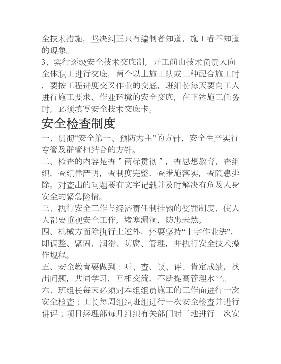 公司安全管理制度交底(DOC 16页).doc_第2页