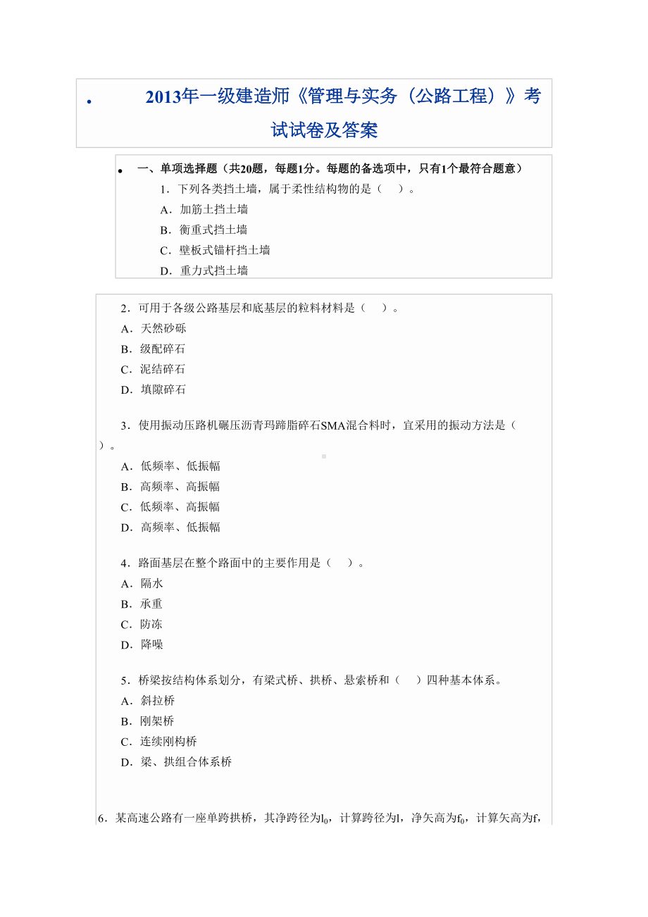 一级建造师管理与实务公路工程考试试卷及答案(DOC 15页).doc_第1页