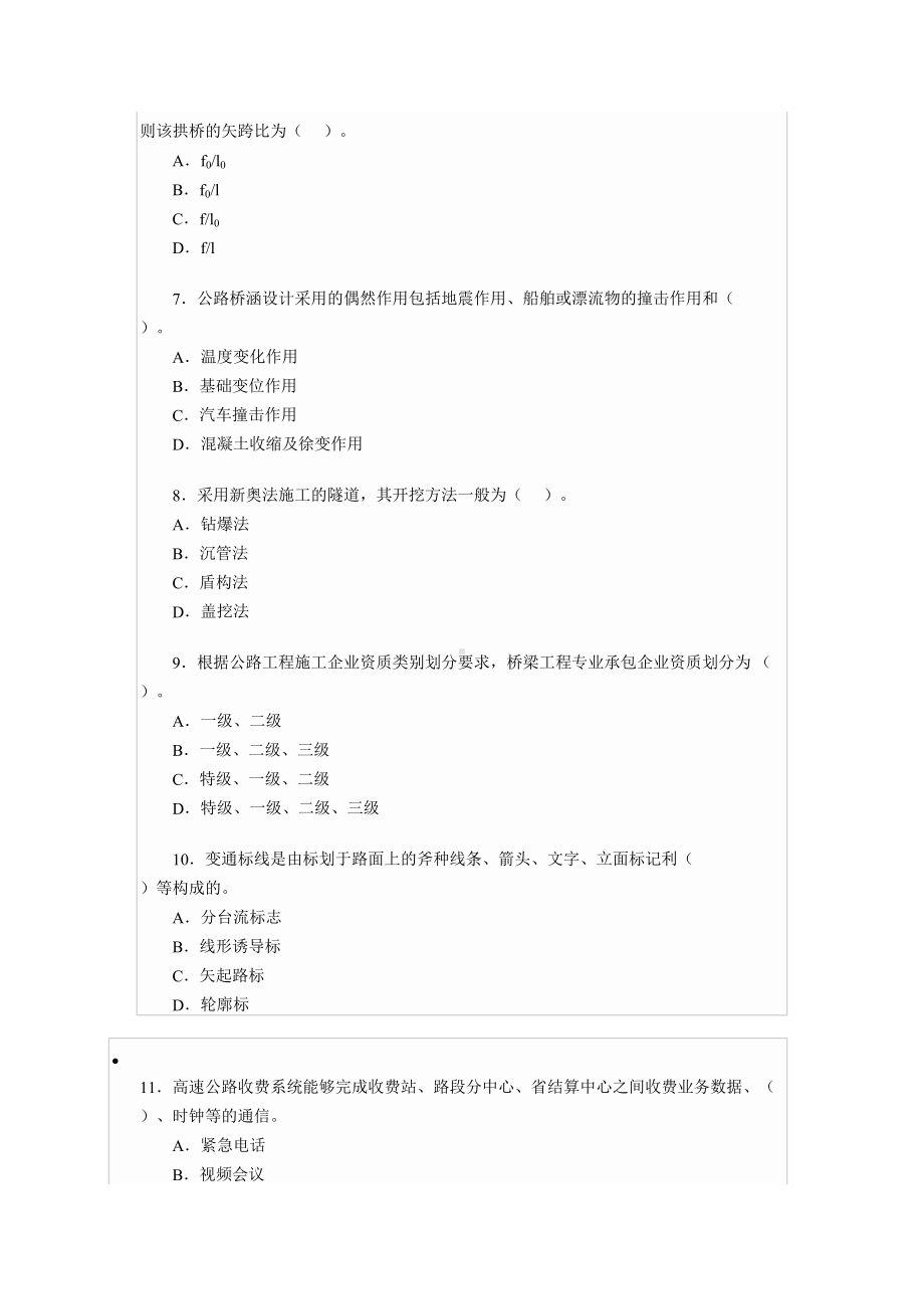 一级建造师管理与实务公路工程考试试卷及答案(DOC 15页).doc_第2页