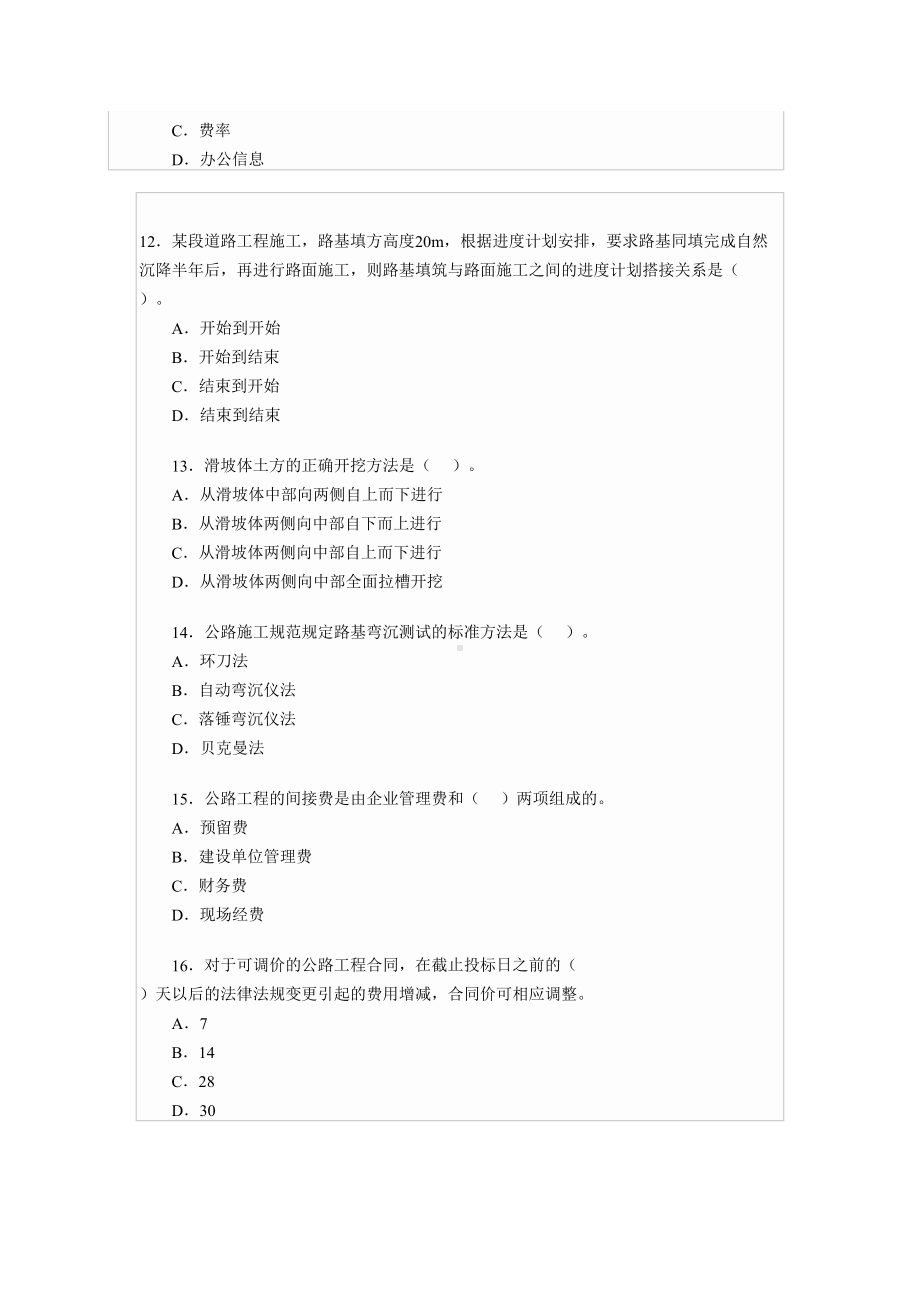 一级建造师管理与实务公路工程考试试卷及答案(DOC 15页).doc_第3页