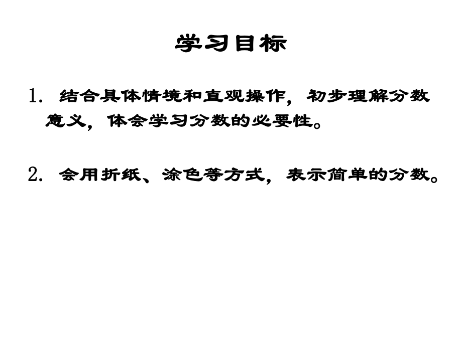 认识分数北师大版三年级数学下册课件.pptx_第2页