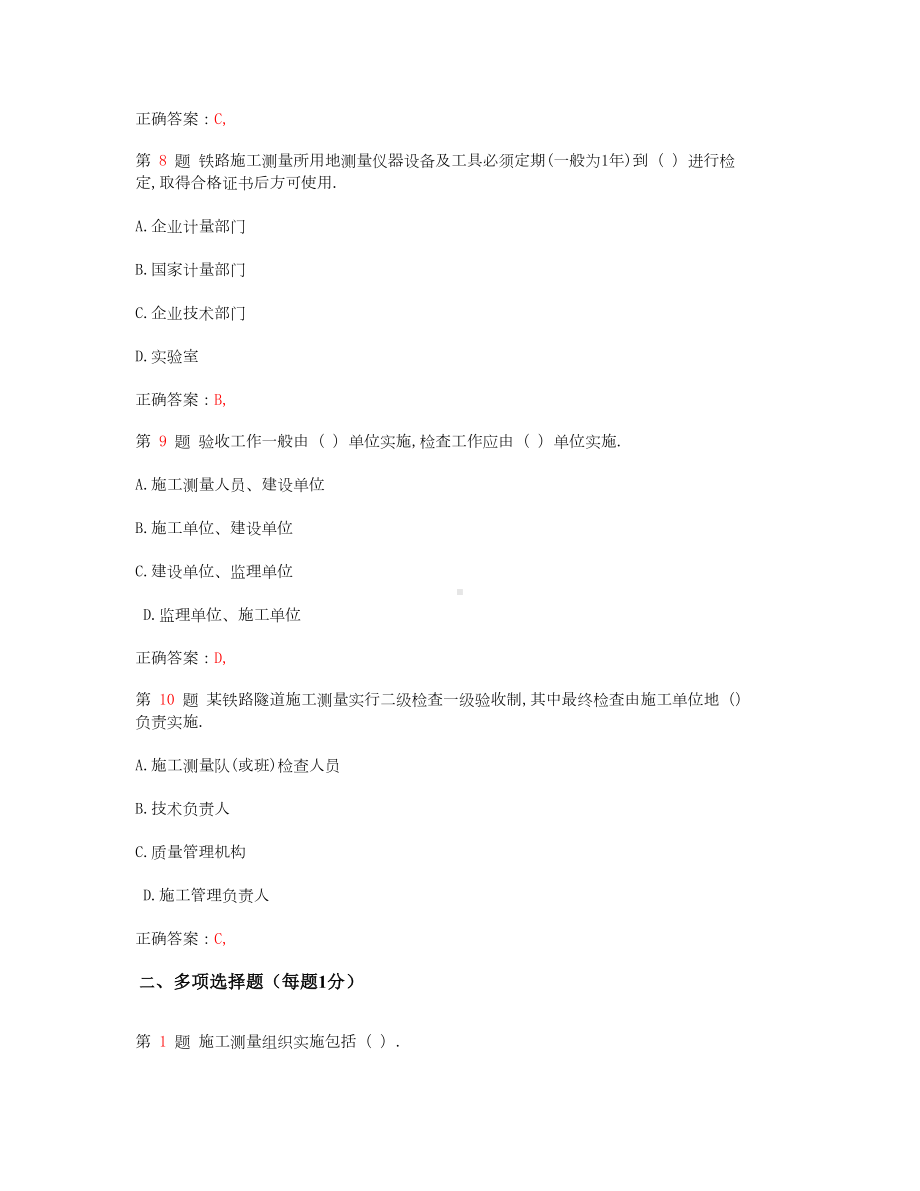 一级建造师《铁路工程管理与实务》专项练习合集(DOC 40页).doc_第3页