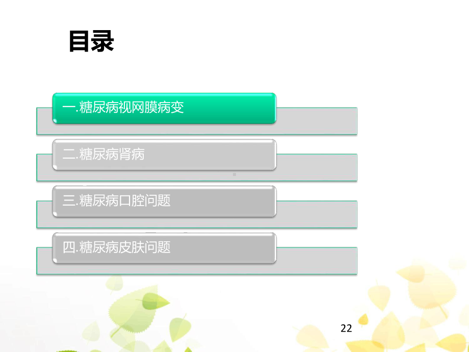 糖尿病并发症护理参考教学课件.ppt_第2页