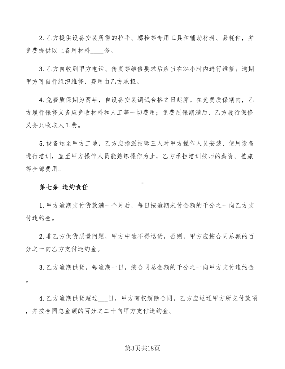 医疗设备购销合同书(4篇)(DOC 18页).doc_第3页