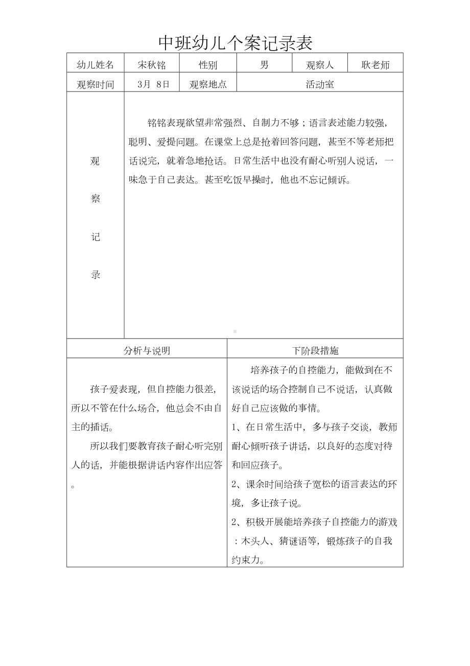 中班观察记录表（文档）(DOC 17页).doc_第2页